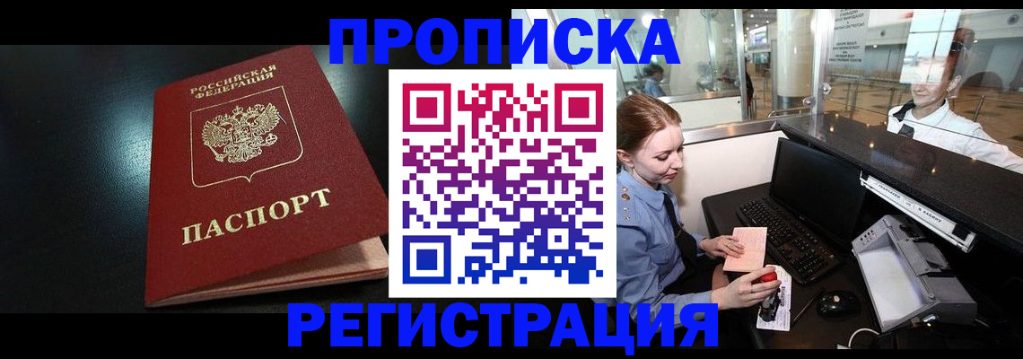 прописка ребенка в Ярцево