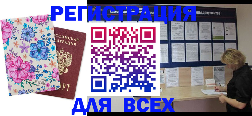 прописка законно в Ярцево