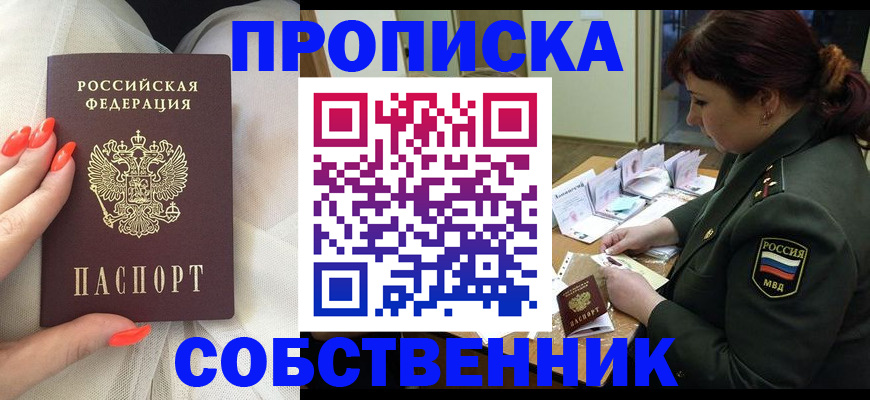 прописка законно в Ярцево