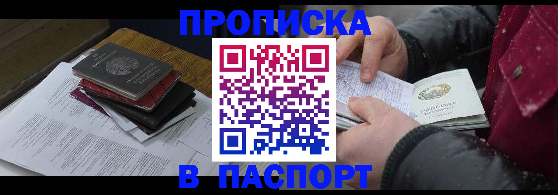 прописка паспорт в Ярцево