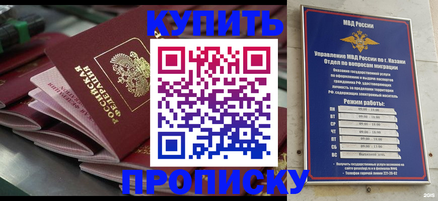 купить прописку в Ярцево